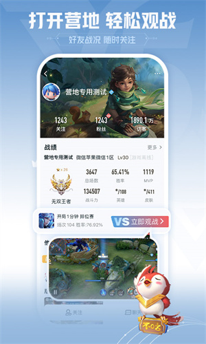 王者营地安卓最新版图4