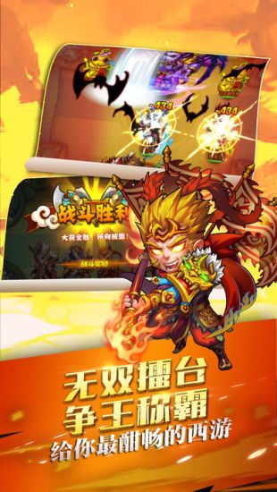 西游捉妖记图1