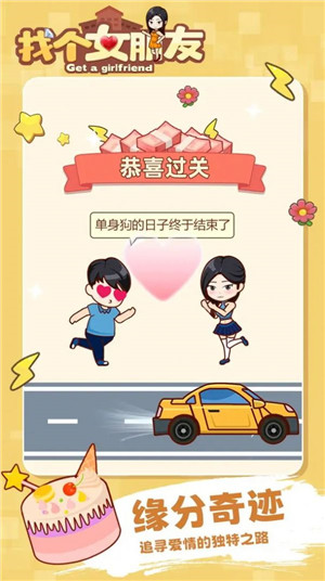 找个女朋友图3