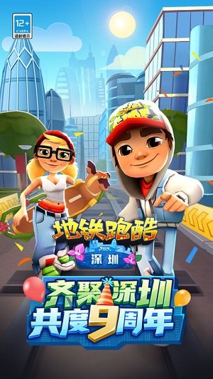 地铁跑酷新春版本图3