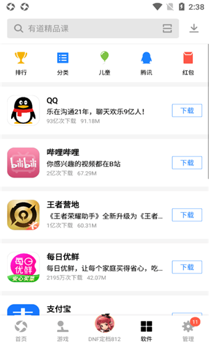 应用宝官方正版app图4