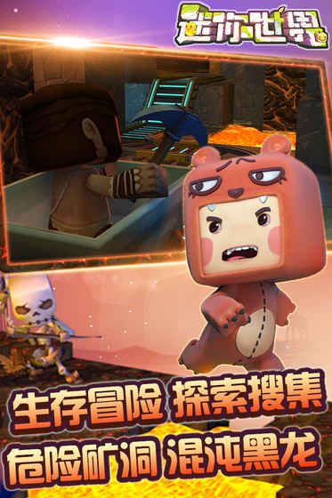 迷你世界老版本联机版截图1
