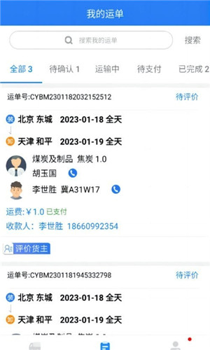 运盛通司机图1