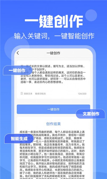 伪原创app免费版截图1