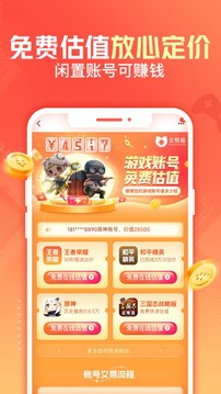 交易猫交易平台官网版图2
