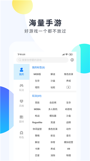 魔玩助手app官网版图3