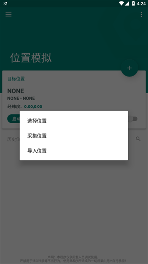 fakelocation定位软件截图2