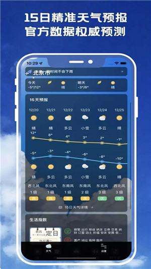 天气预报精准版官方版图2