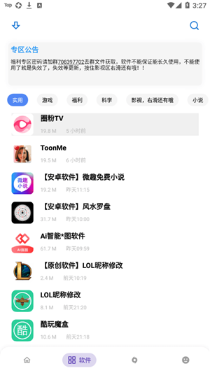 小磊软件库5.0版图4