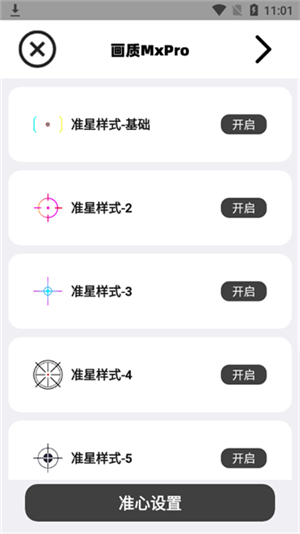 画质MxPro图4