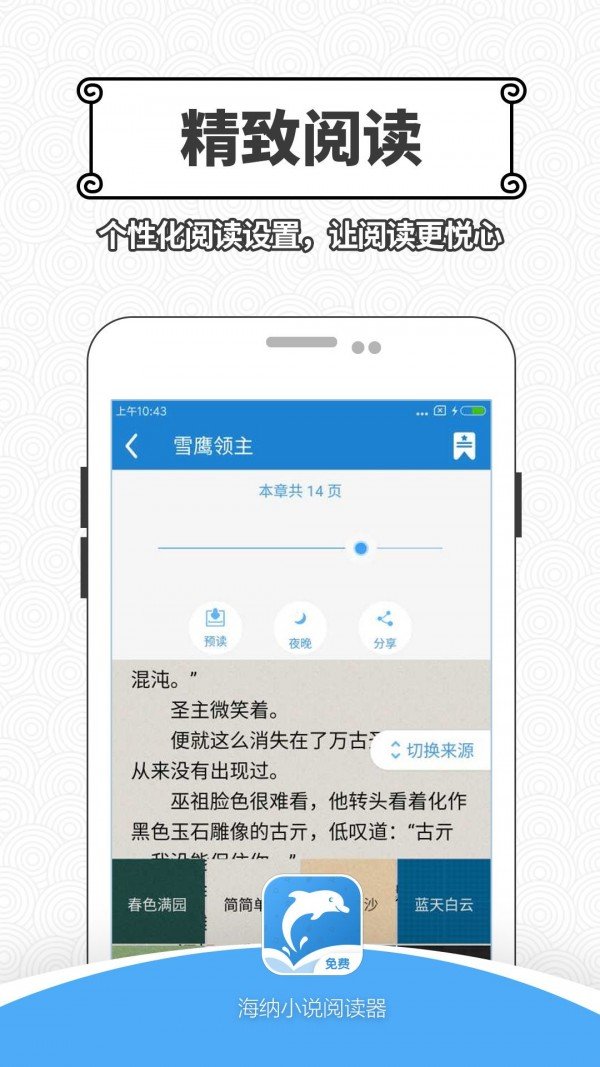 海纳小说阅读器无广告版3.0.1版截图1