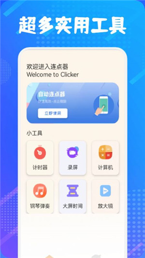 连点器免费版截图1