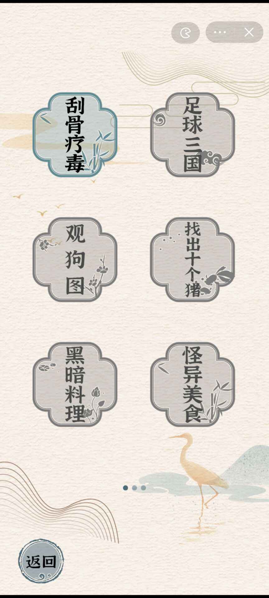 进击的汉字游戏图2