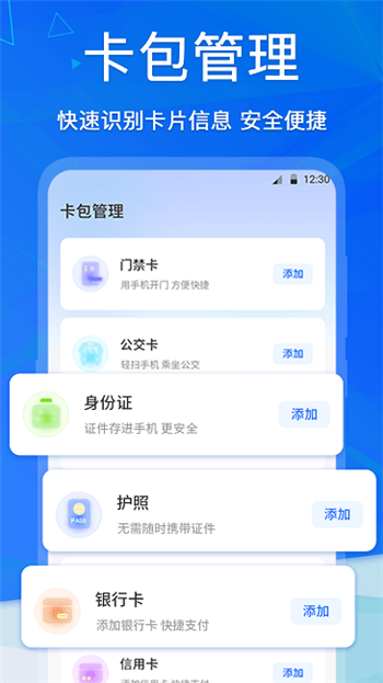 NFC交通卡图1