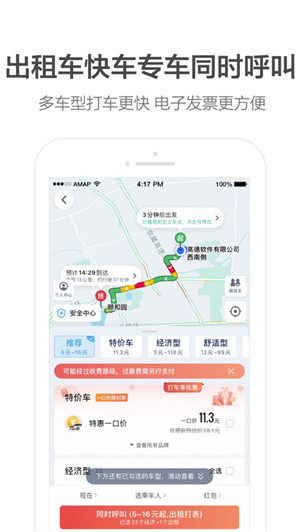 高德地图车镜版最新版图4