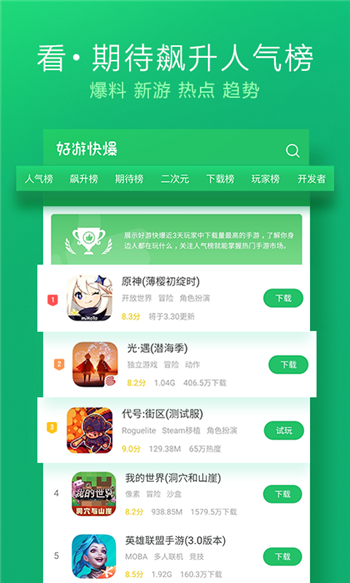 好游好爆app图3