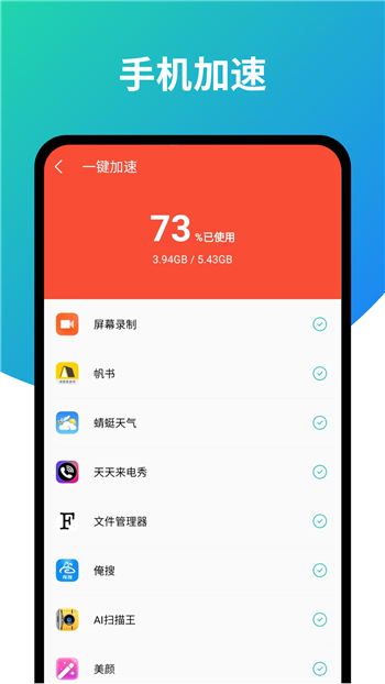 超强旋风清理app手机版