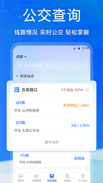 NFC交通卡图3