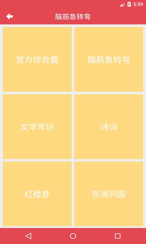 脑筋直转弯游戏图2
