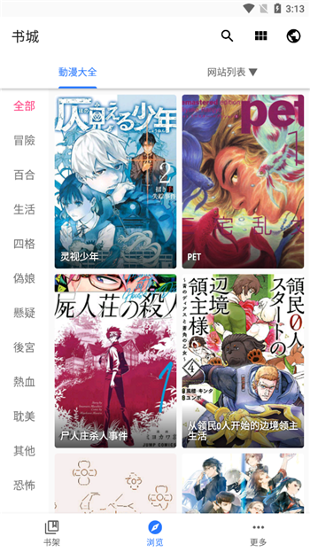全是漫画APP最新版本图4