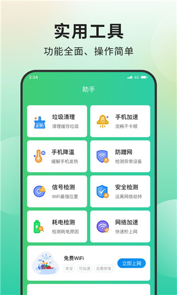 青柠网络管家下载官网版图4