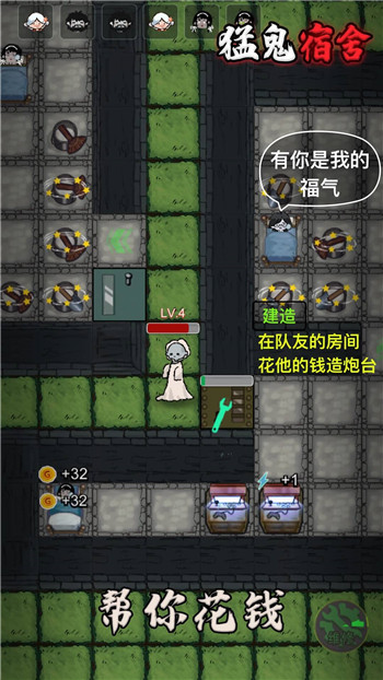 猛鬼宿舍加强版无限金币电力