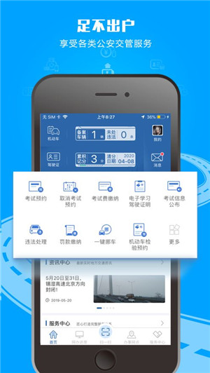 121233车辆违章查询图5