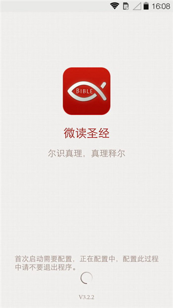 微读圣经app官网版图3