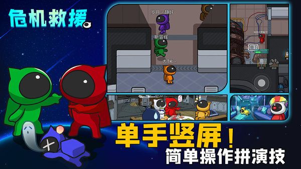 危机救援图3