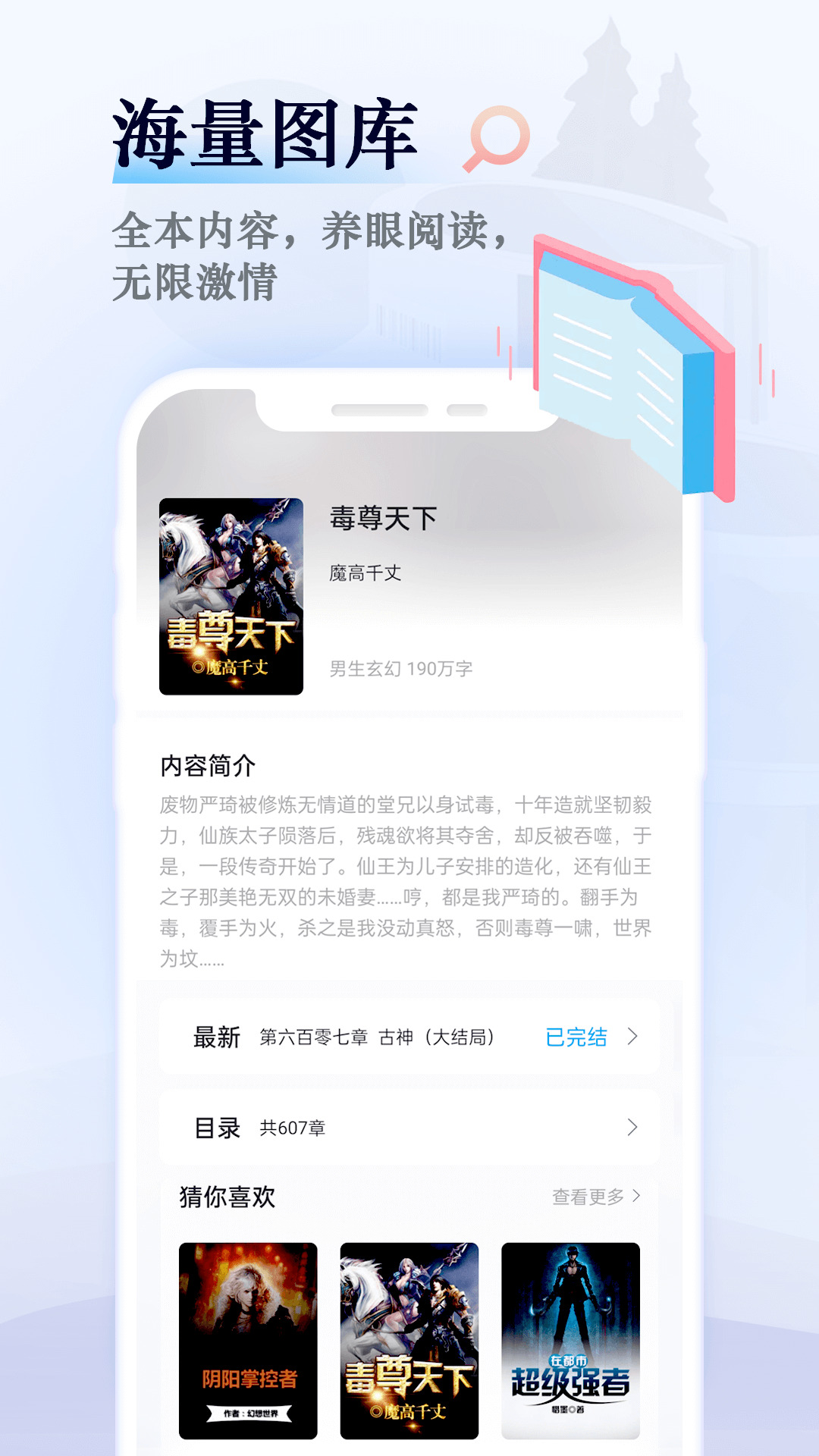 笔趣阁APP绿色版官方版图3