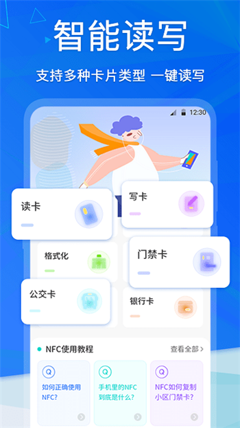 NFC交通卡图2