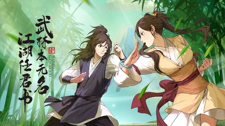 无名江湖最新版图6