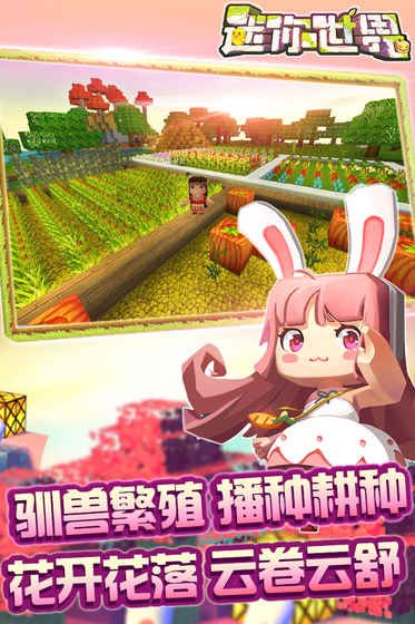 迷你世界老版本联机版截图4