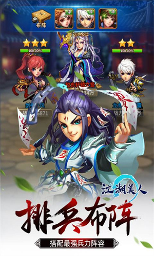 江湖美人破解版图1