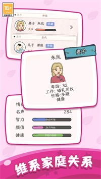 快乐人生模拟器图1