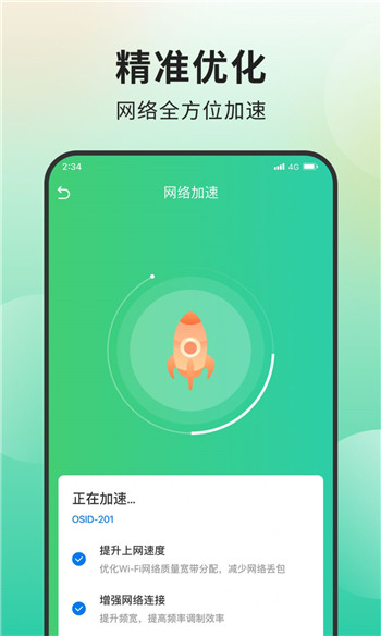 青柠网络管家下载官网版图3