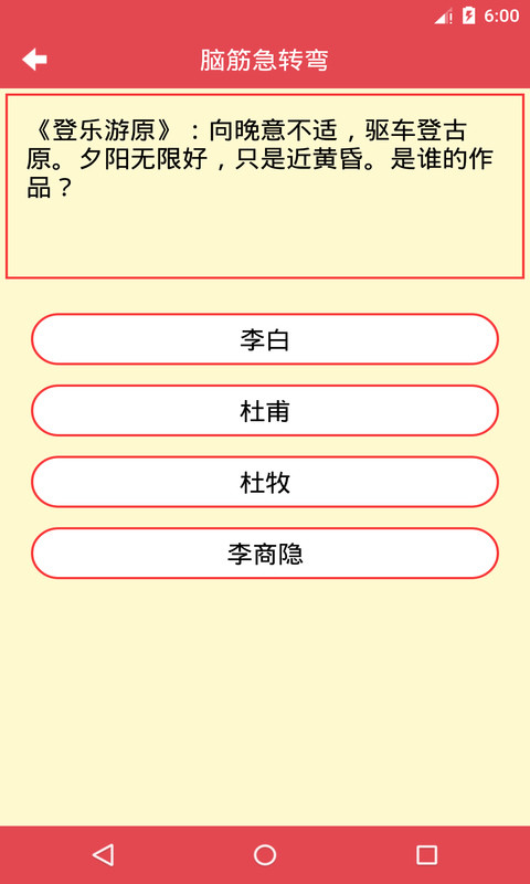 脑筋直转弯游戏图1