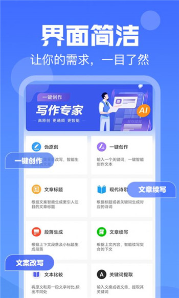 伪原创app免费版截图3