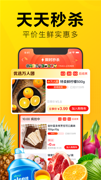 美团优选app图1