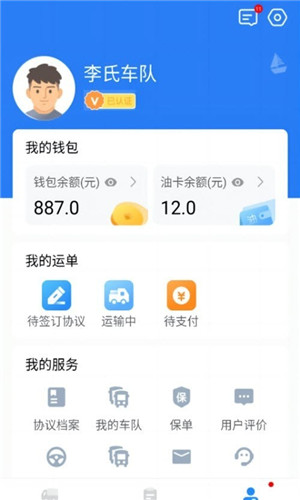 运盛通司机图3