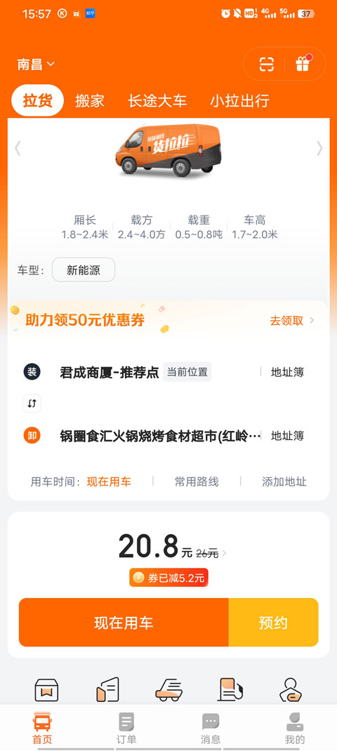 货拉拉app下载安装最新版图1