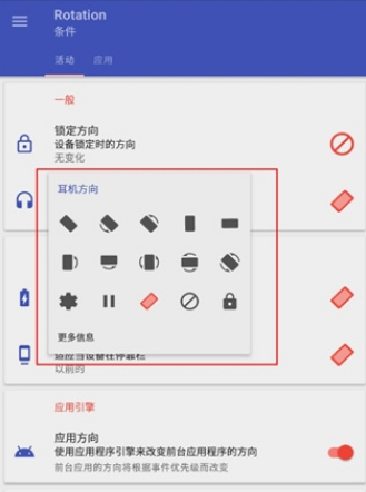 屏幕方向管理器app图2