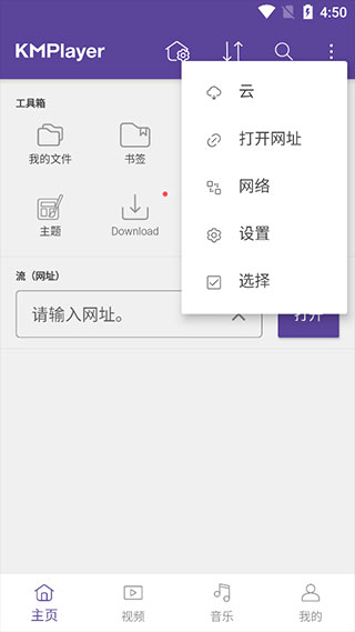 KMPlayerapp最新版图2