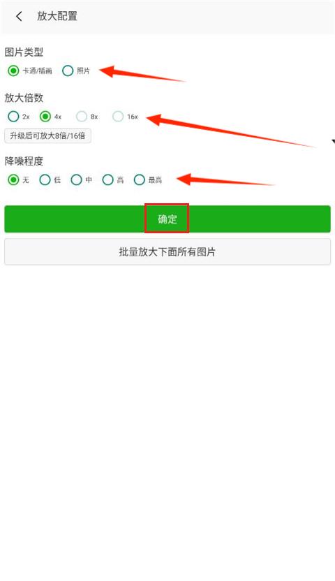 bigjpg图片变清晰官网版