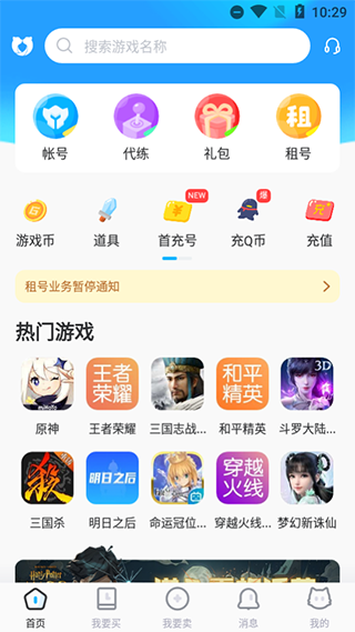 交易猫app图4