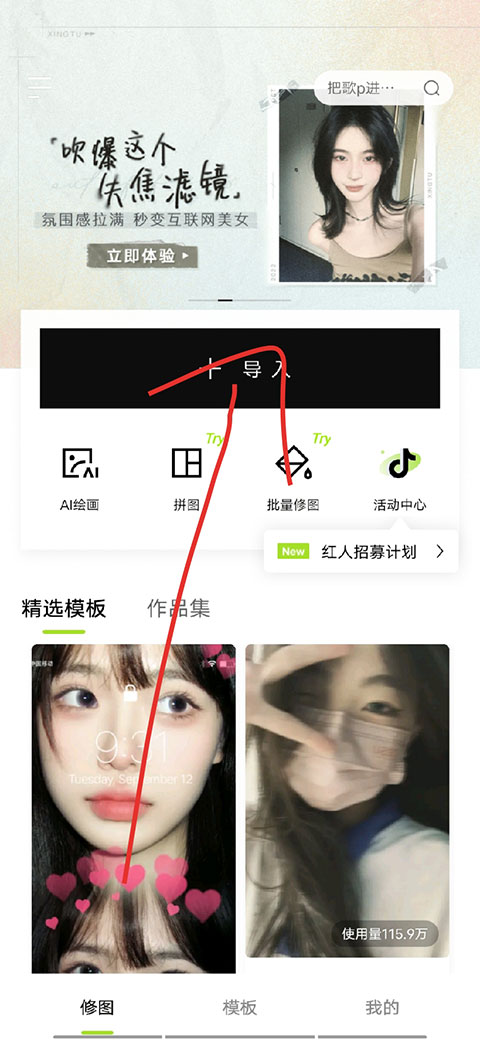 醒图app