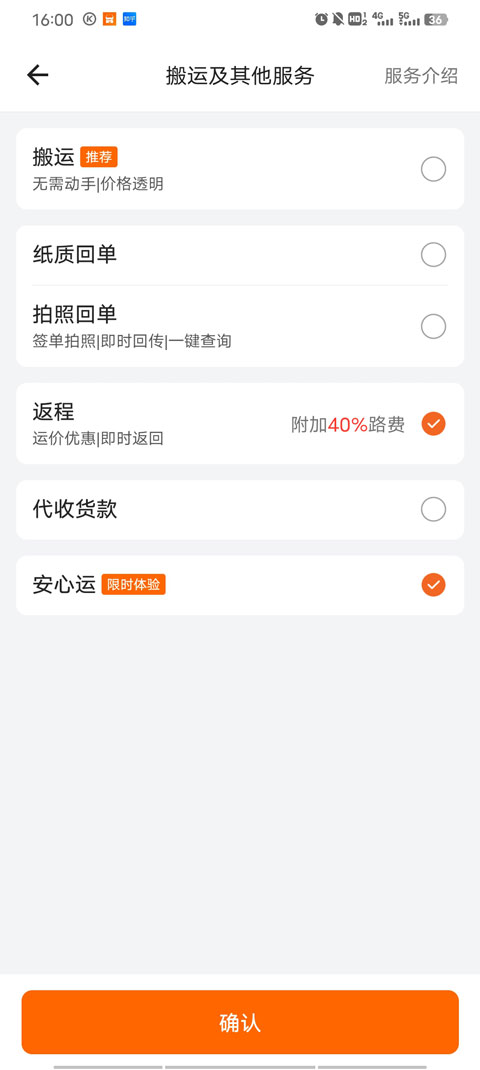 货拉拉app下载安装最新版图3