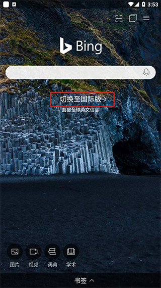 bing微软必应国际版