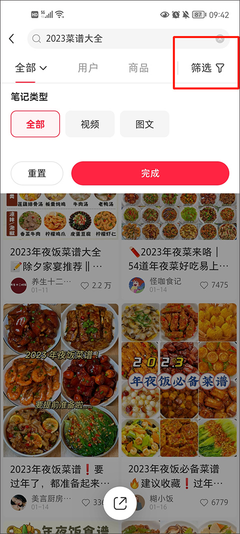 小红书商家版图2