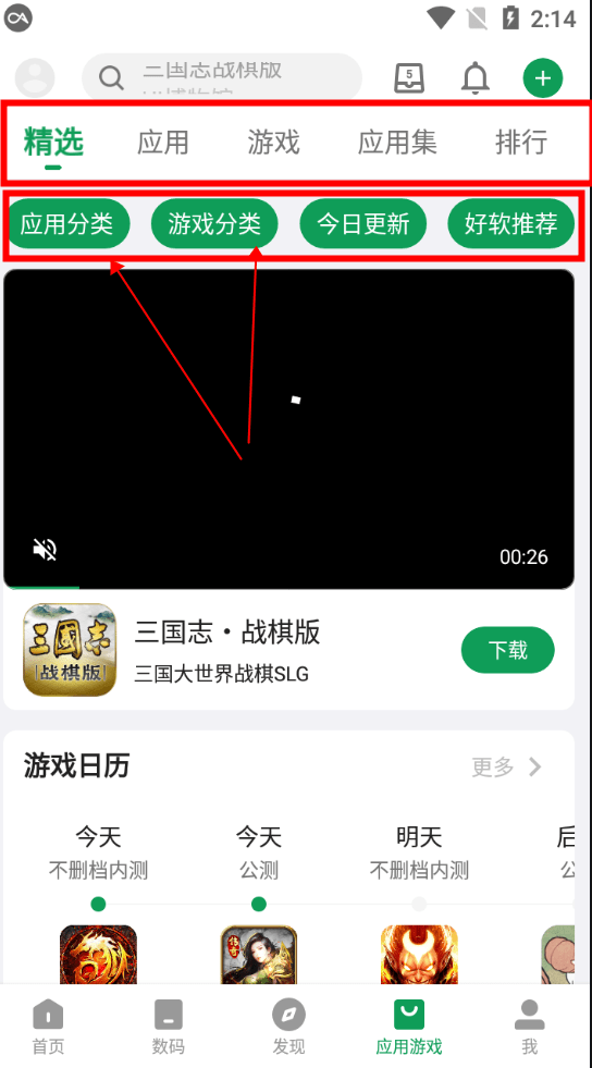 酷安官方版截图4